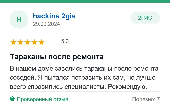 Отзыв hackins 2gis: Тараканы после ремонта